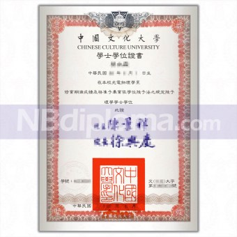 中國文化大學畢業證書學士學位證書
