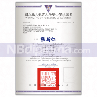 國立臺北教育大學畢業證書碩士學位證書