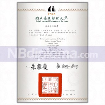 國立臺北藝術大學畢業證書學士學位證書