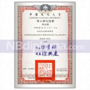 中國文化大學畢業證書學士學位證書