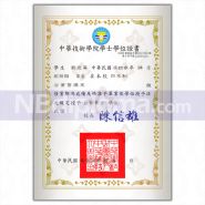 中華技術學院畢業證書學士學位證書