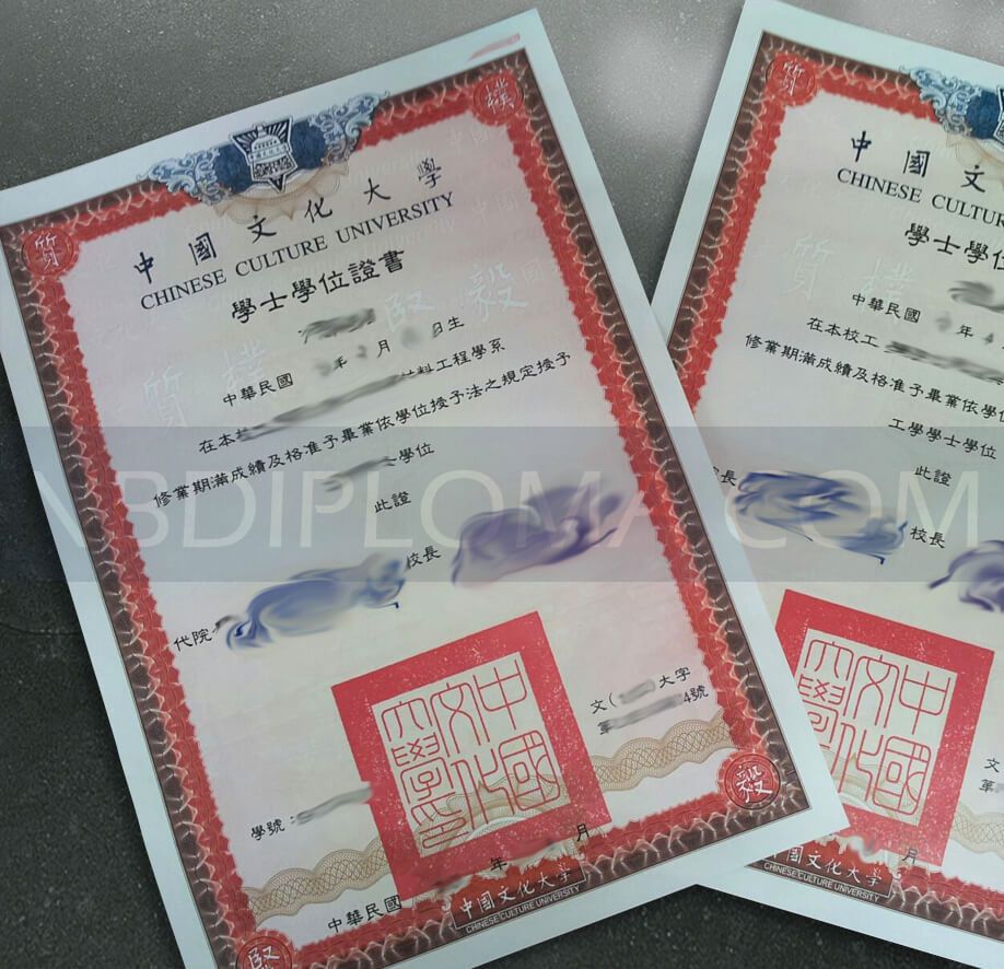 中國文化大學畢業證書